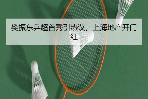 fan-zhen-dong-ping-chao-shou-xiu-yin-re-yi-shang-hai-di-chan-kai-men-hong-2-398.jpg